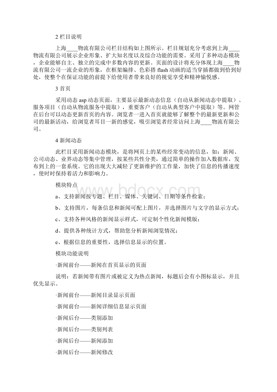 网站方案设计模板八篇.docx_第2页