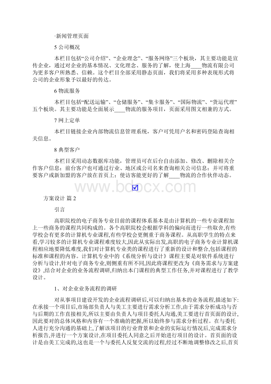 网站方案设计模板八篇.docx_第3页