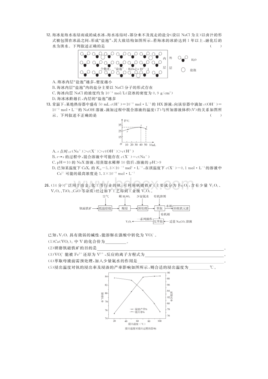 届超级全能生24省高三联考丙A卷化学扫描版.docx_第2页