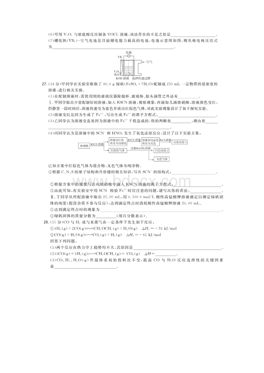 届超级全能生24省高三联考丙A卷化学扫描版.docx_第3页