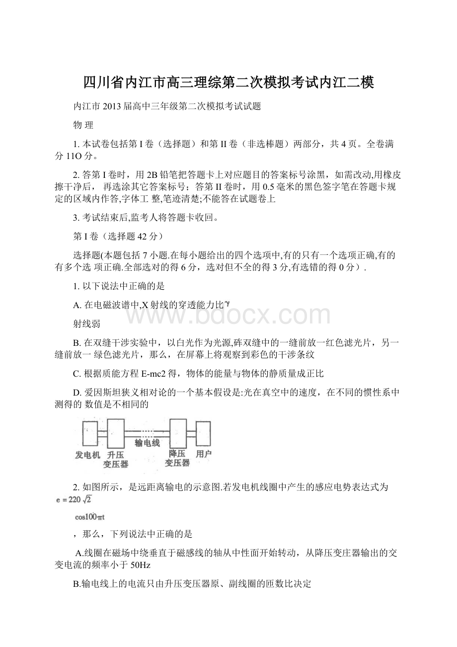 四川省内江市高三理综第二次模拟考试内江二模.docx