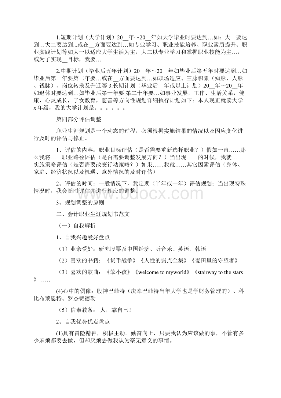 大学生会计职业规划书范文.docx_第2页