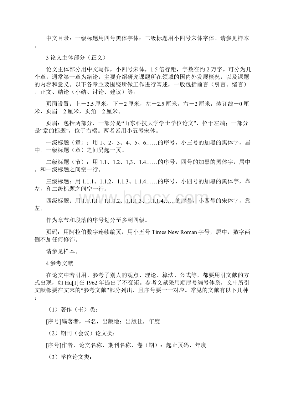 山东科技大学毕业论文格式.docx_第2页