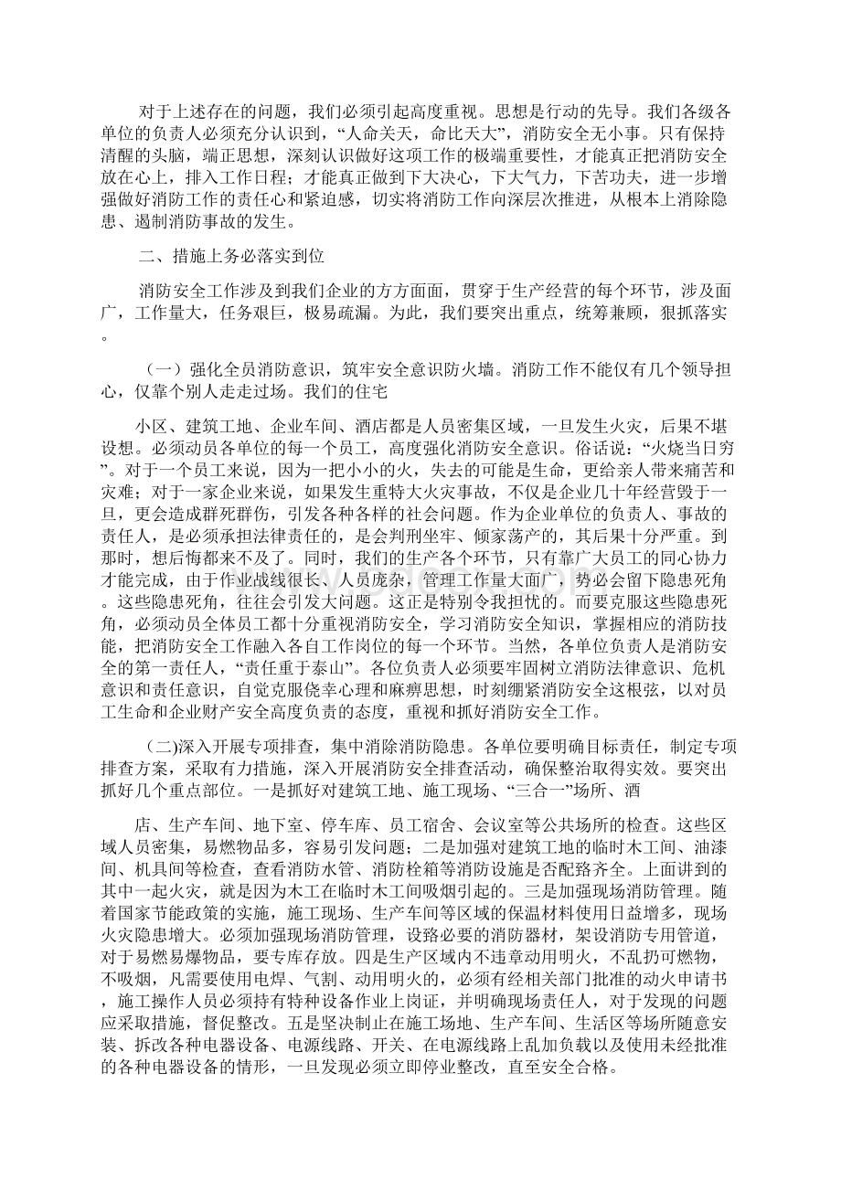 消防安全领导讲话稿.docx_第2页