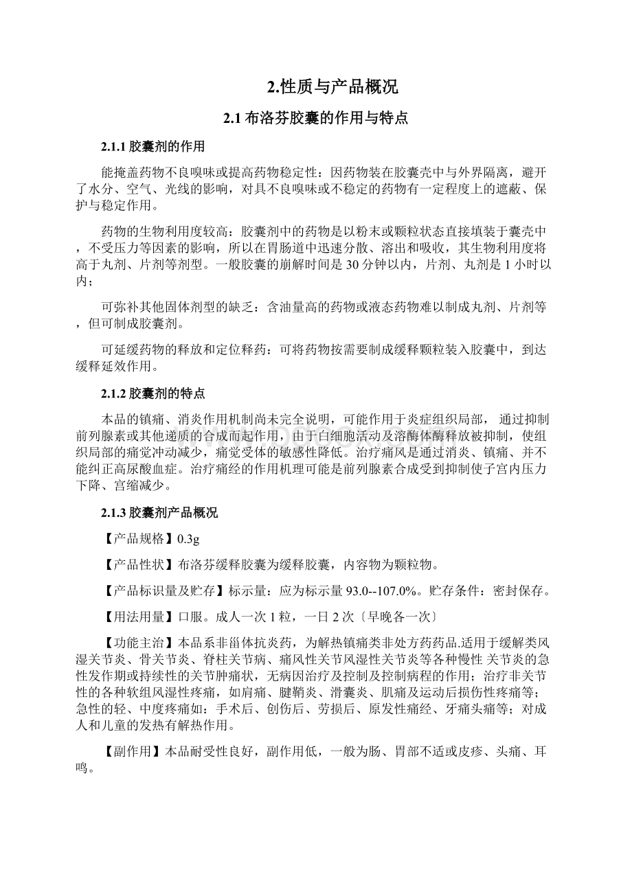 固体制剂综合车间GMP设计Word格式文档下载.docx_第3页