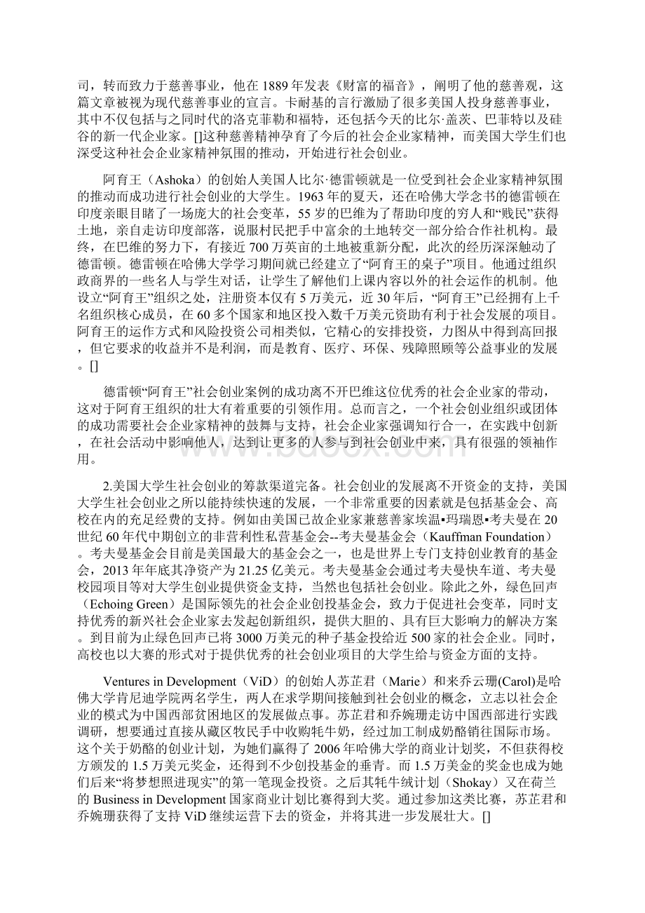 学士学位论文高校大学生社会创业模式的比较研究.docx_第2页