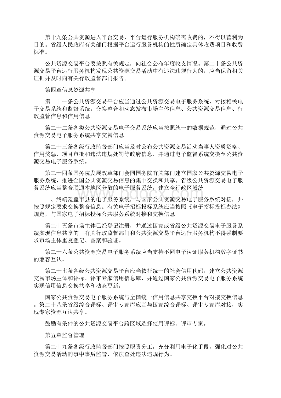 《公共资源交易平台管理暂行办法》.docx_第3页