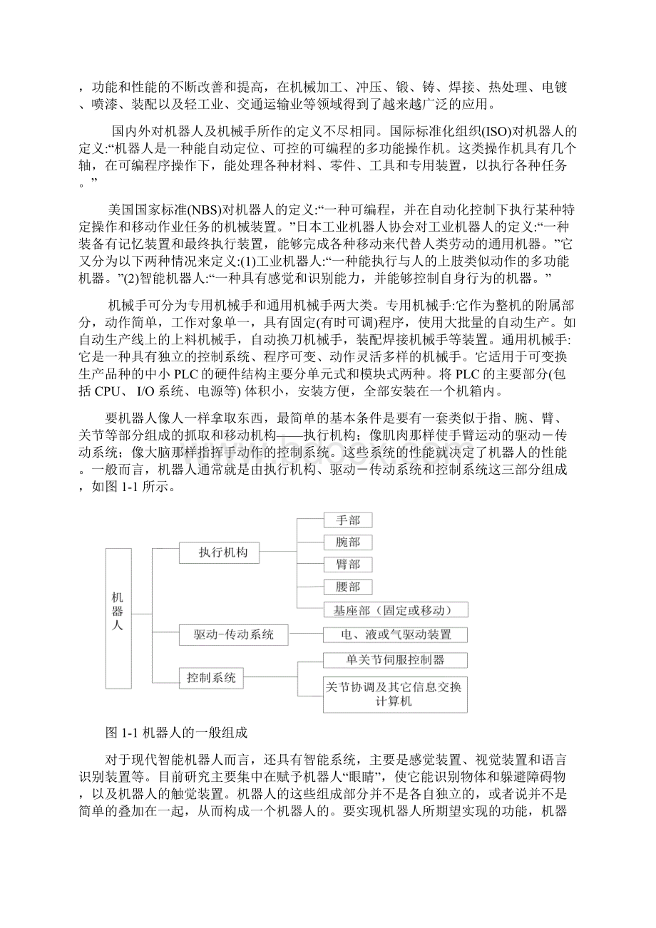 工业机械手毕业设计论文.docx_第3页