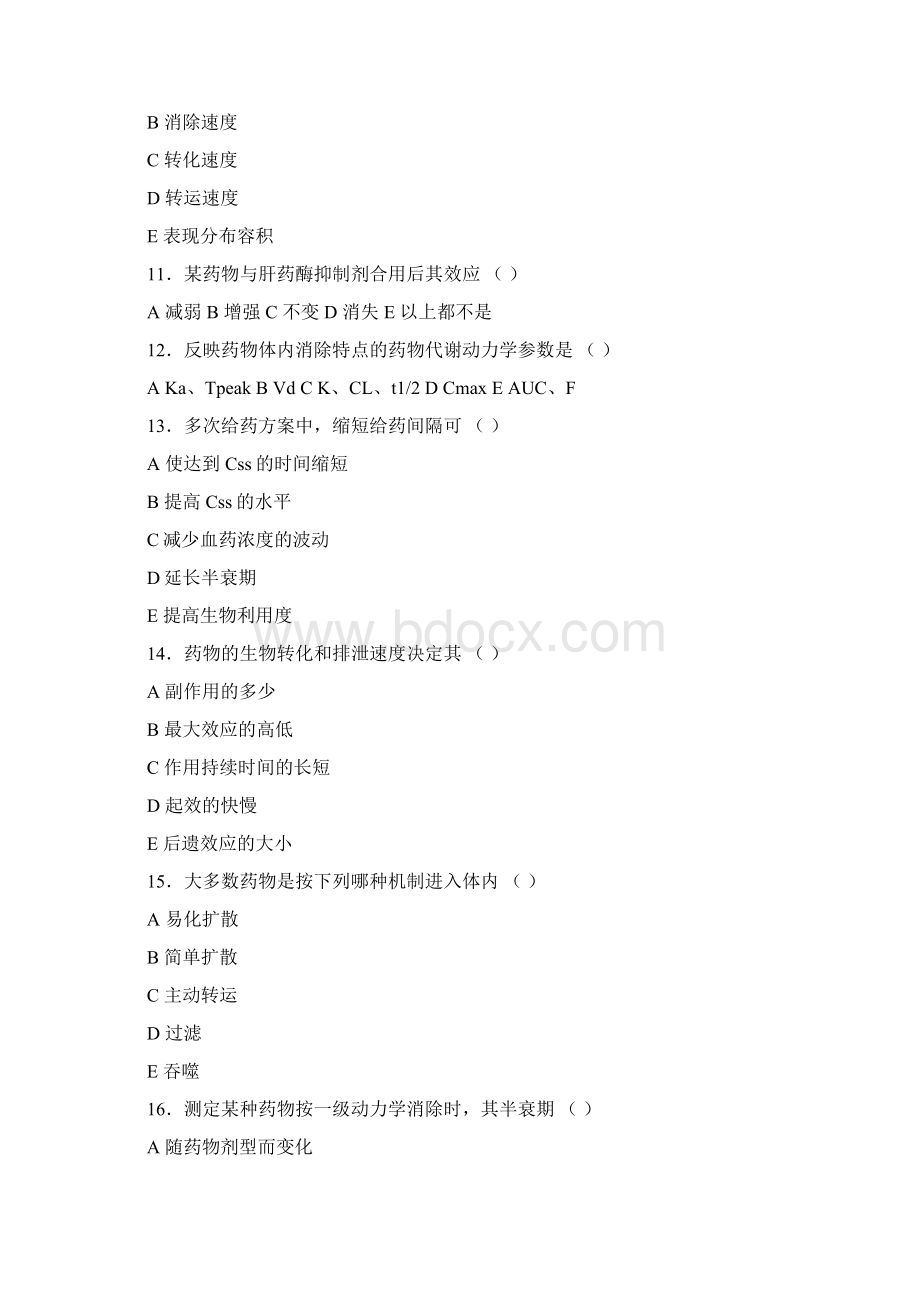 药物代谢动力学练习Word文档格式.docx_第3页