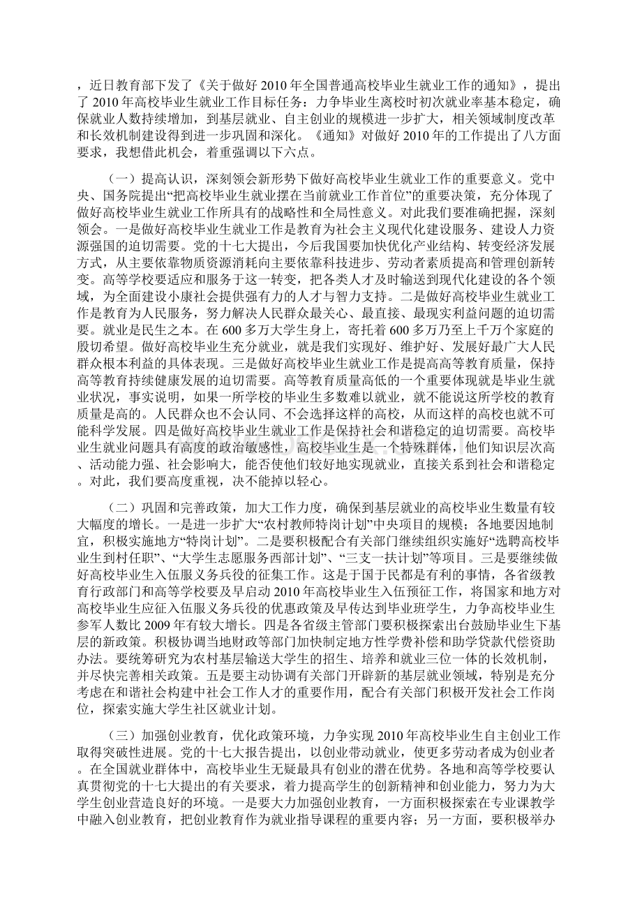 全国普通高校毕业生就业工作会议12页.docx_第3页