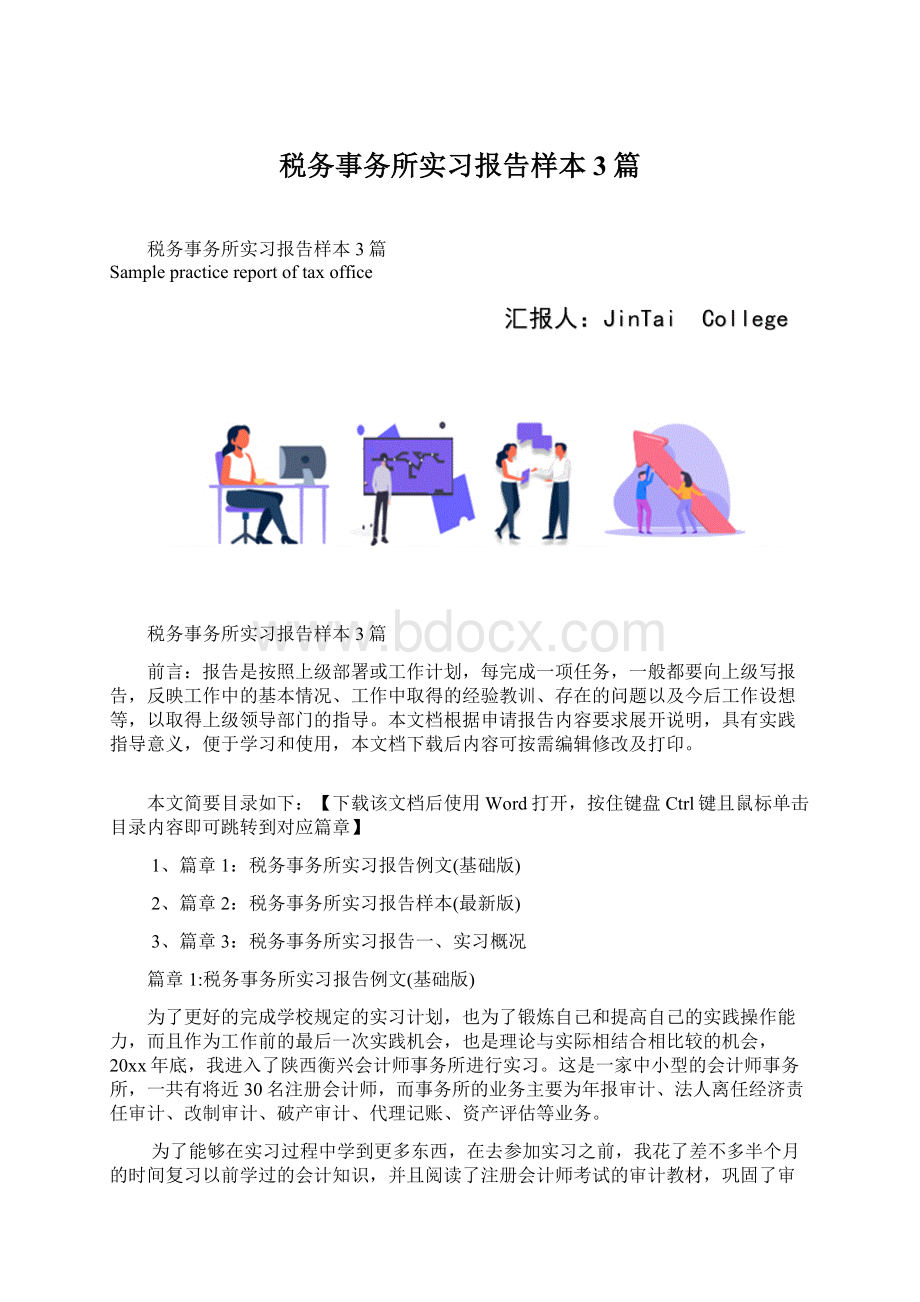 税务事务所实习报告样本3篇.docx_第1页