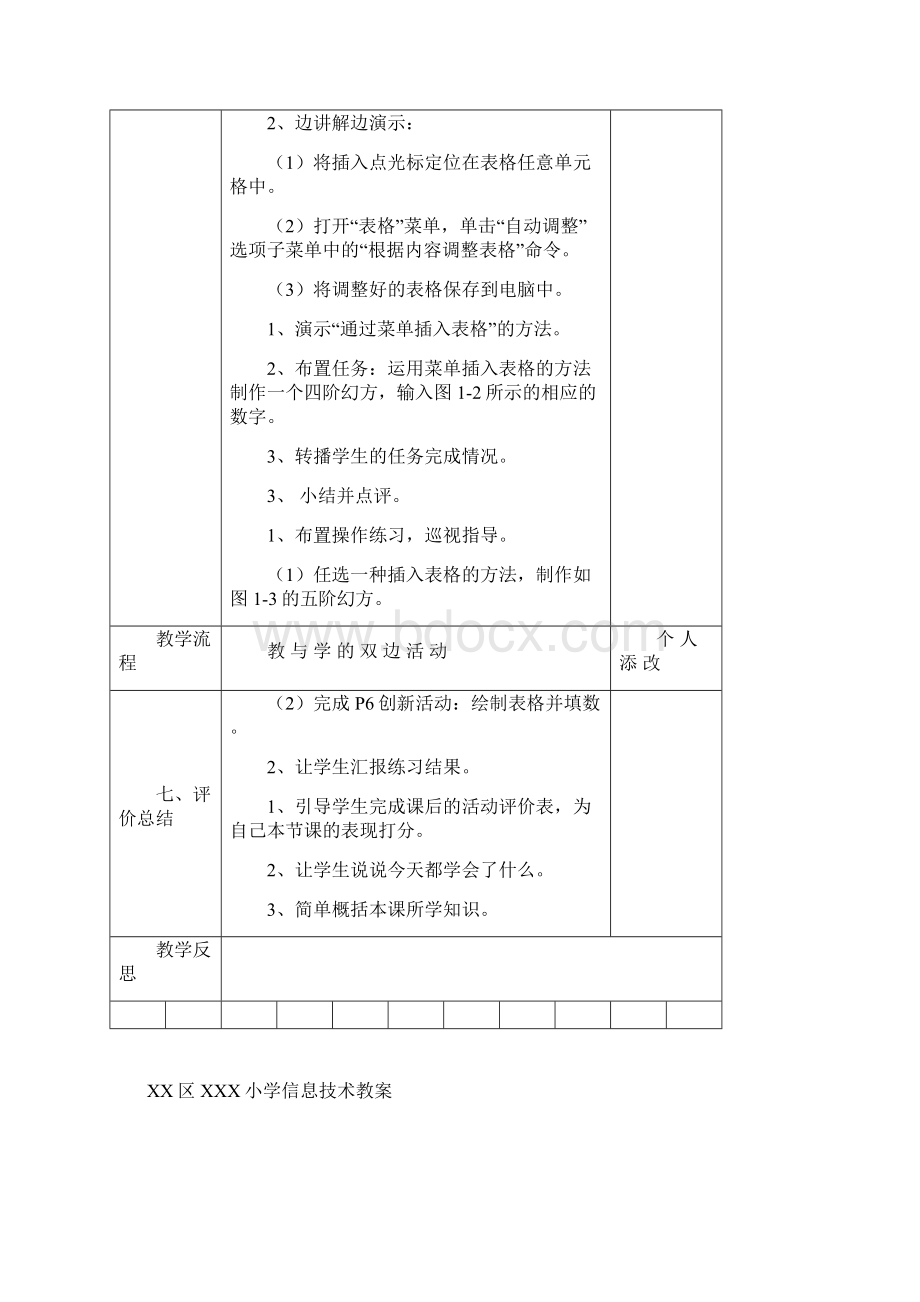 福建教育出版社新版小学信息技术教案四下全册.docx_第3页