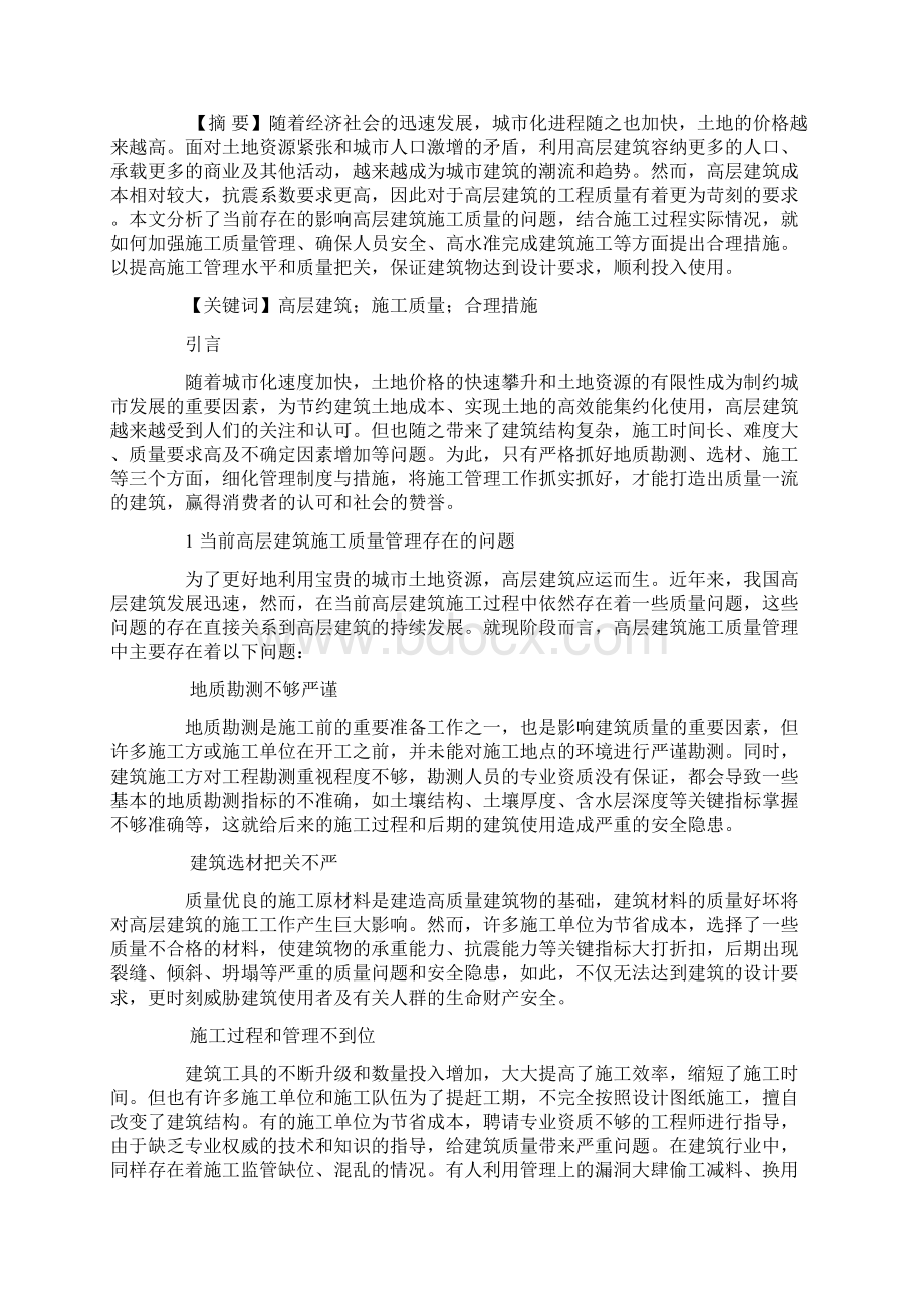 建筑施工管理质量合理化建议副本.docx_第3页