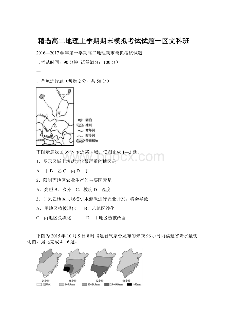 精选高二地理上学期期末模拟考试试题一区文科班Word文档格式.docx_第1页