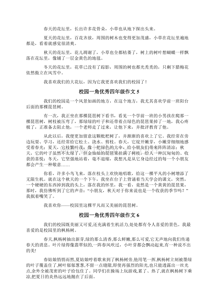 校园一角优秀四年级作文Word格式.docx_第3页