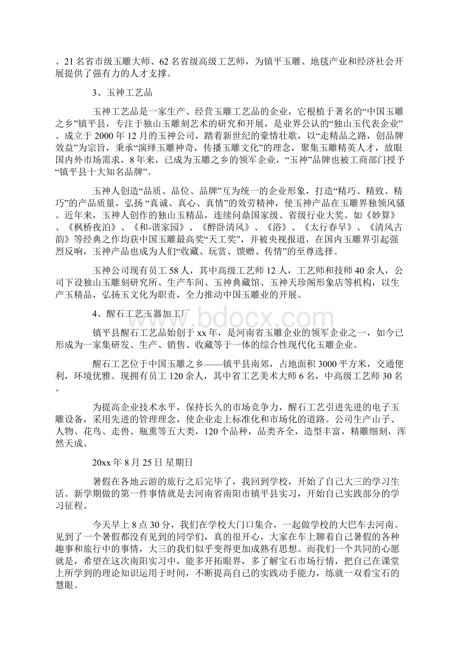 玉雕实习心得体会文档格式.docx_第3页