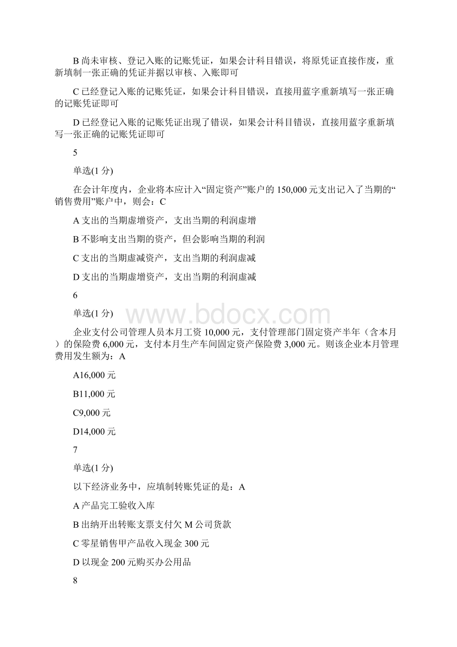 会计学原理期末考试题库Word文档下载推荐.docx_第2页