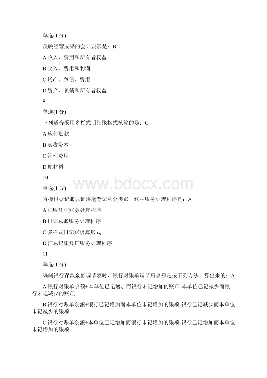 会计学原理期末考试题库Word文档下载推荐.docx_第3页