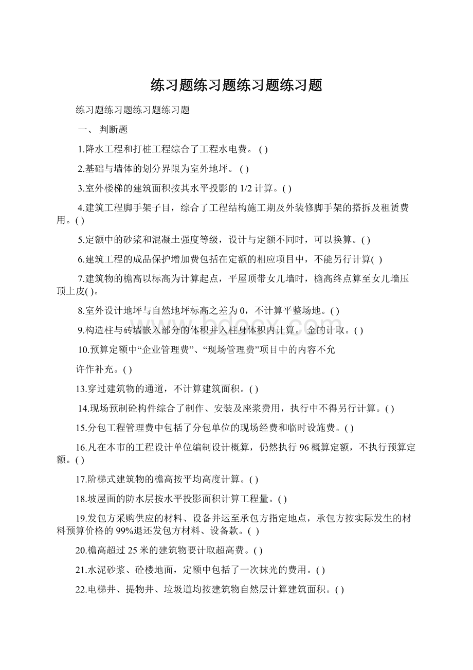 练习题练习题练习题练习题.docx