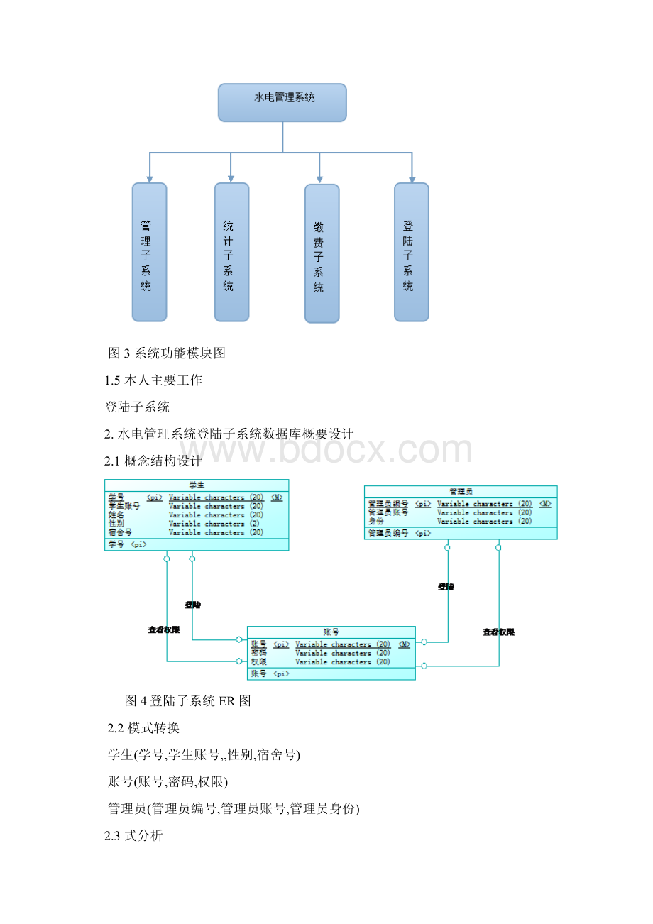 水电管理系统登陆子系统方案.docx_第3页