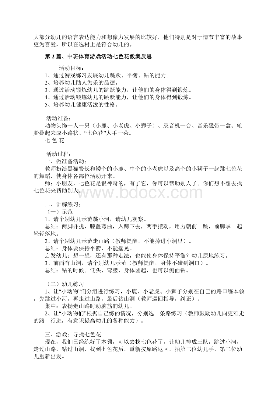 中班表演游戏七色花教案4篇.docx_第2页