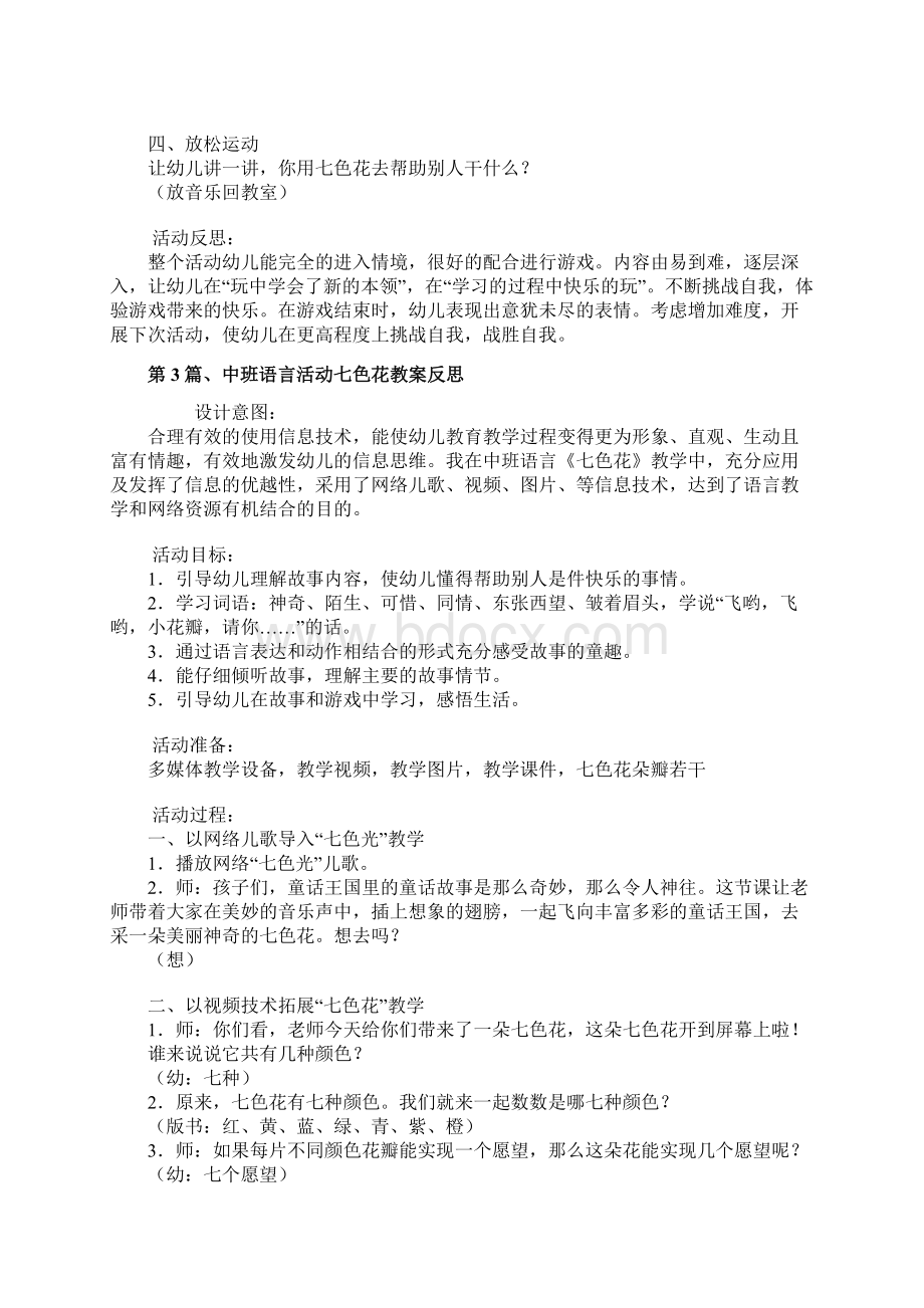 中班表演游戏七色花教案4篇.docx_第3页