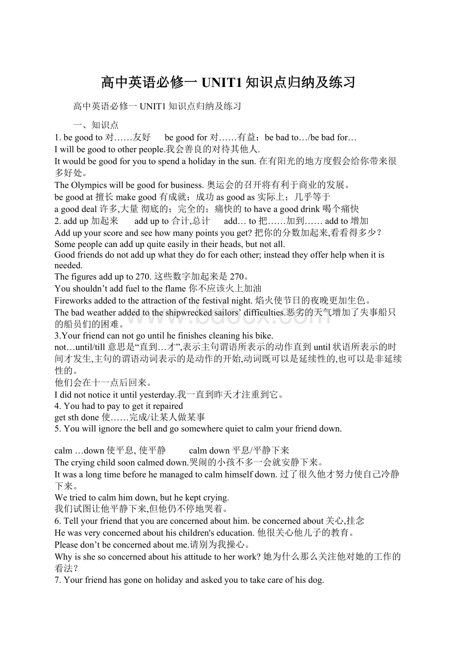 高中英语必修一UNIT1知识点归纳及练习.docx