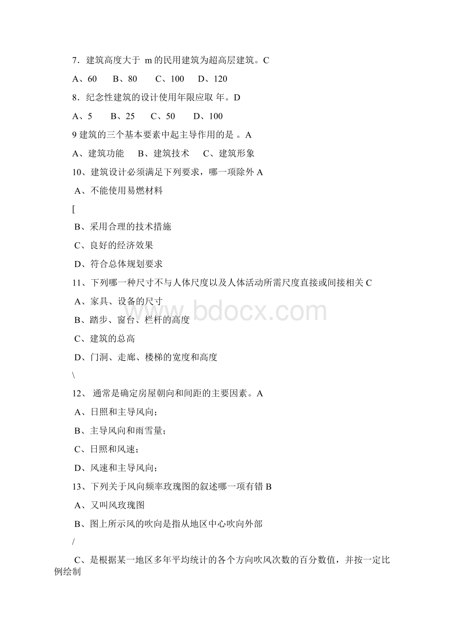 房屋建筑学复习题库有答案.docx_第2页