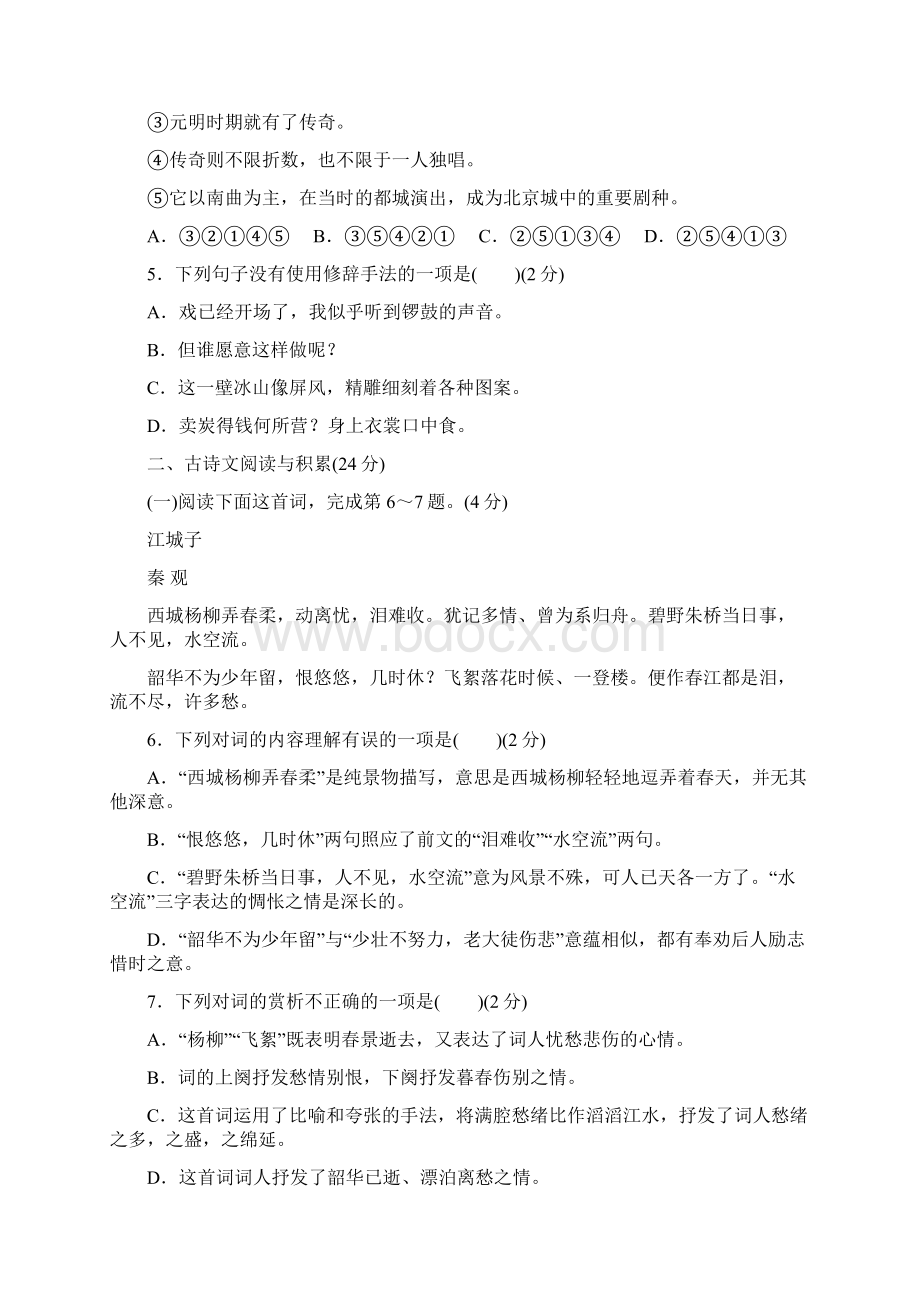 人教部编版学年八年级语文下册期末测试题及答案.docx_第2页