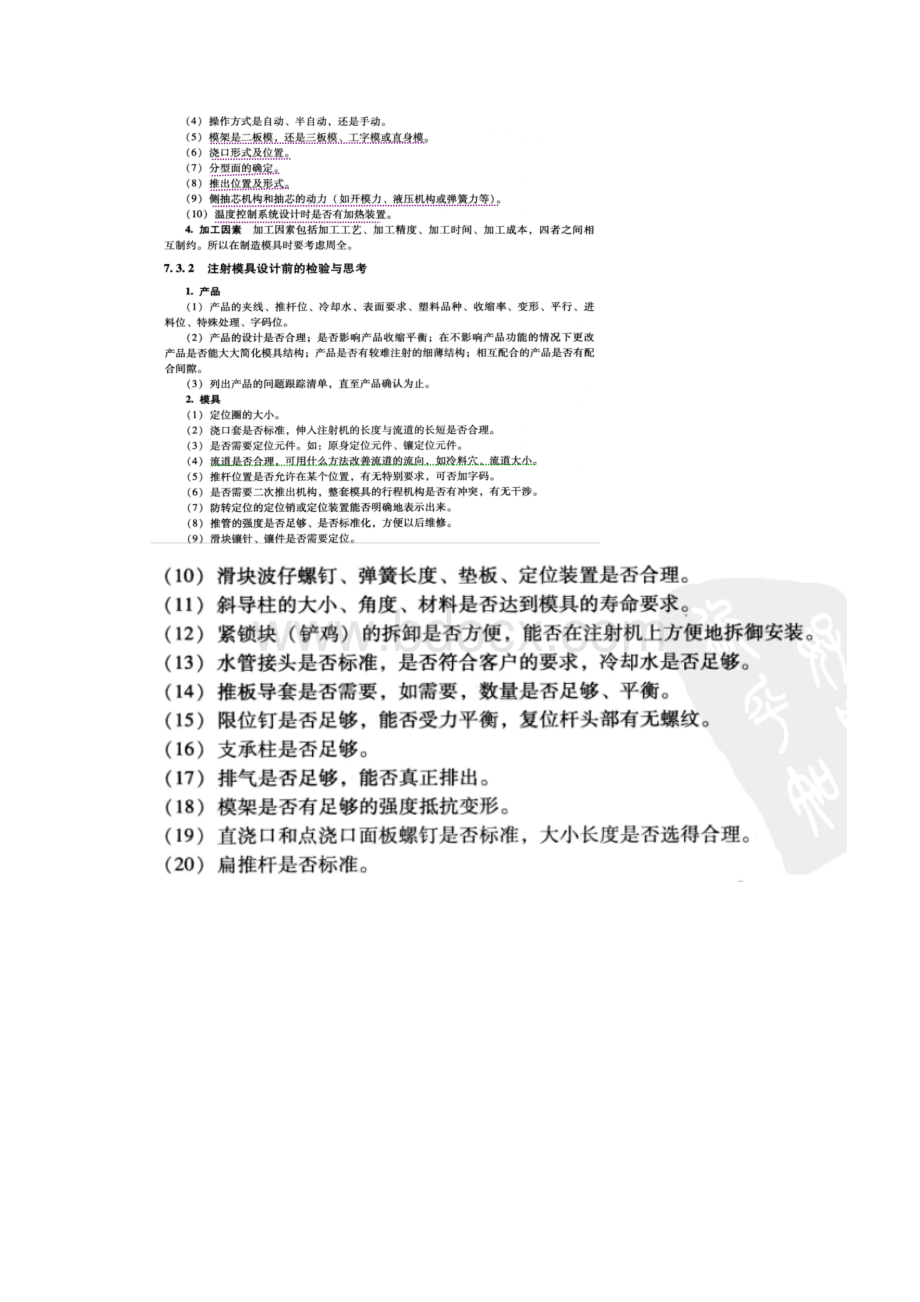 注射模具设计前的准备工作及结构分析.docx_第2页