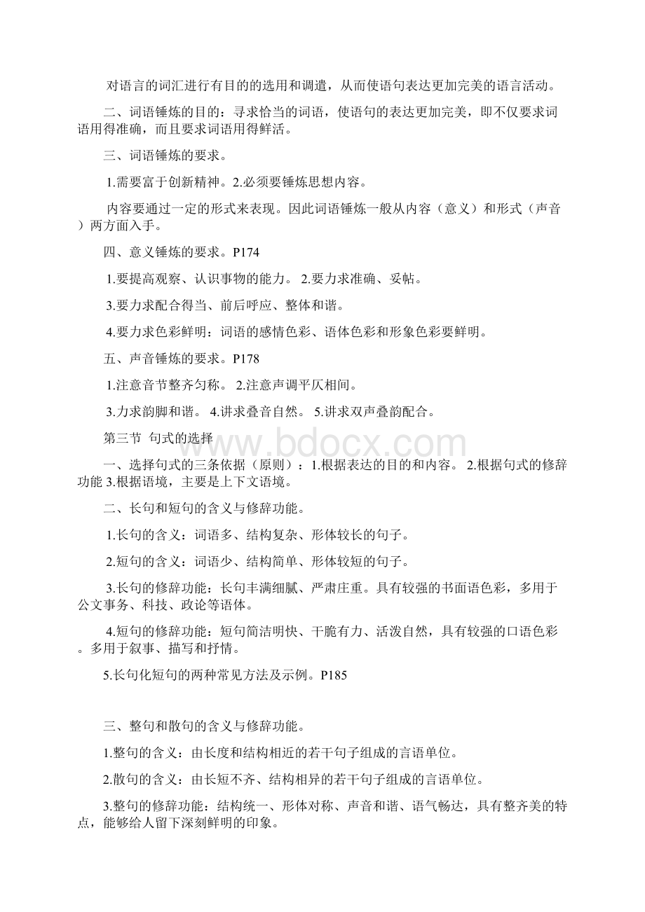 现代汉语修辞部分.docx_第2页