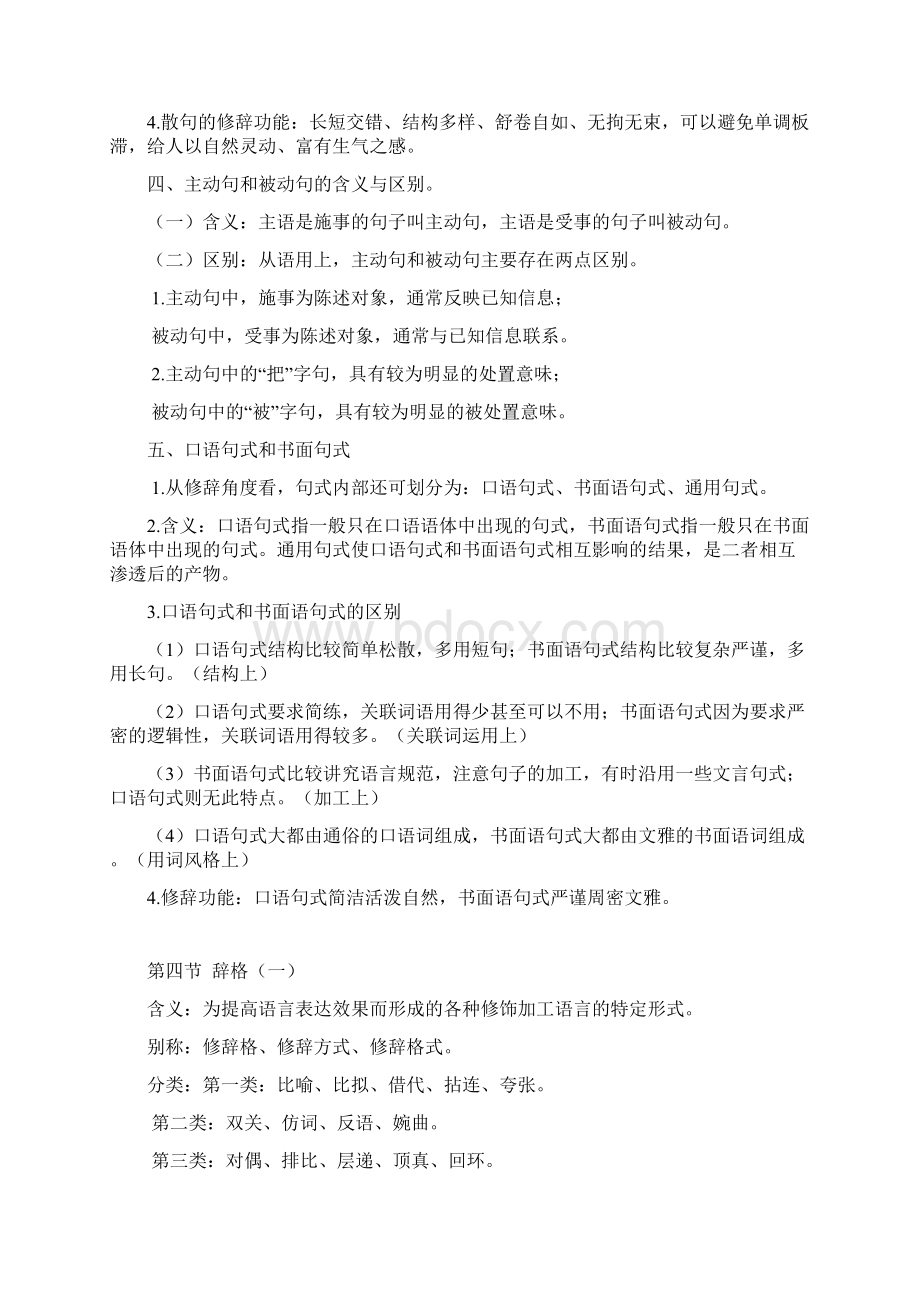 现代汉语修辞部分.docx_第3页