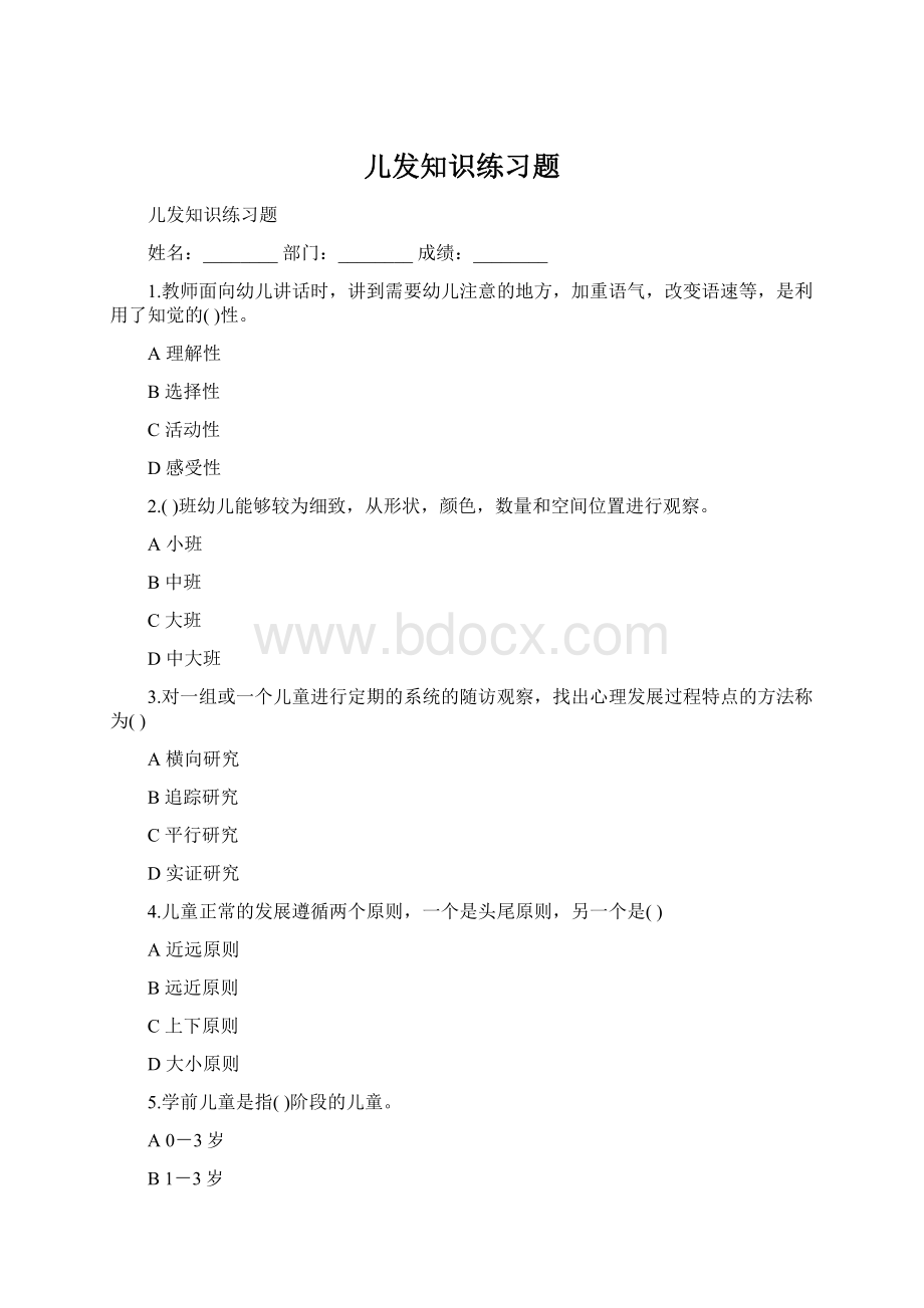 儿发知识练习题Word格式.docx