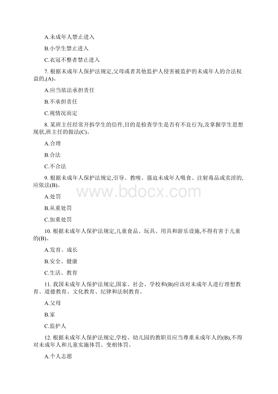 未成年人保护法培训试题及答案.docx_第2页