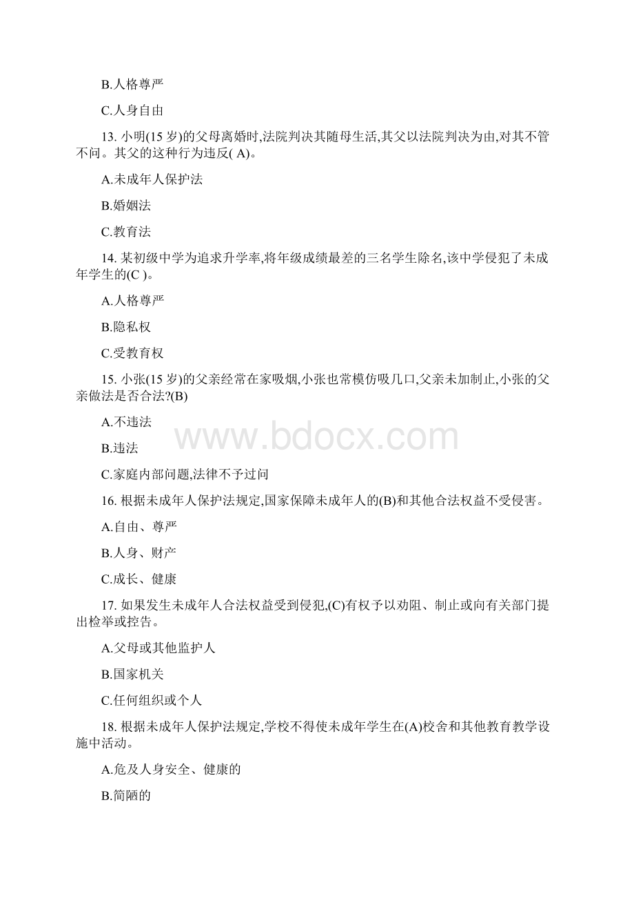 未成年人保护法培训试题及答案.docx_第3页