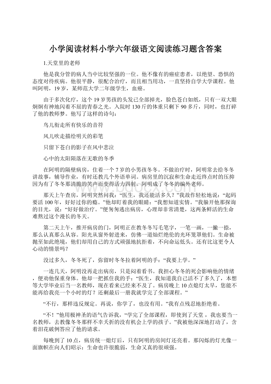 小学阅读材料小学六年级语文阅读练习题含答案.docx_第1页