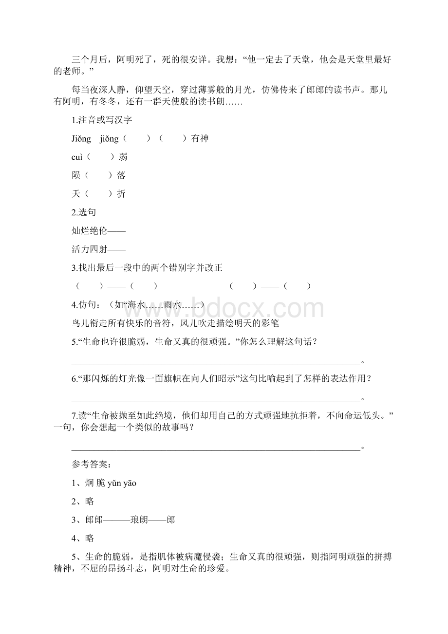 小学阅读材料小学六年级语文阅读练习题含答案.docx_第2页