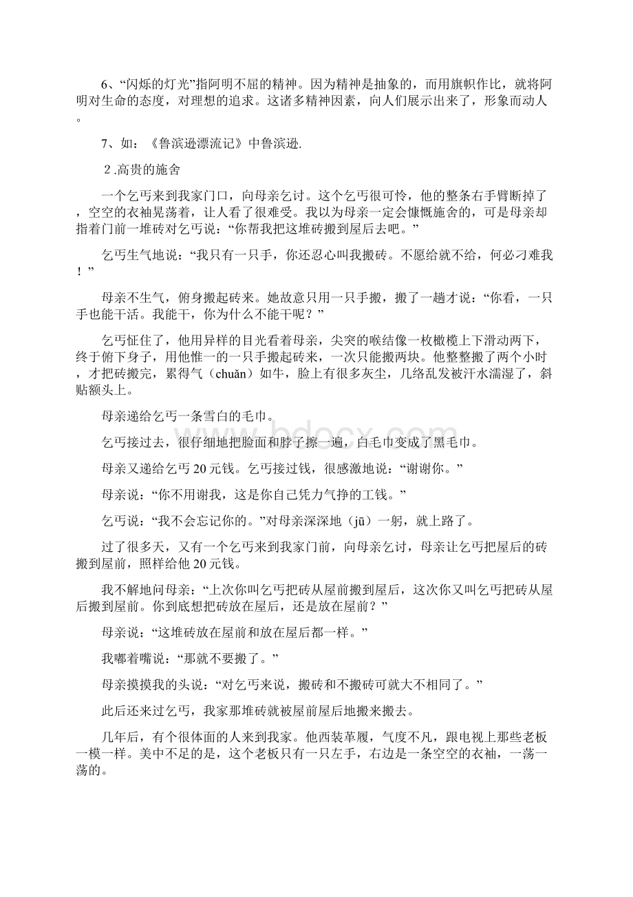 小学阅读材料小学六年级语文阅读练习题含答案.docx_第3页