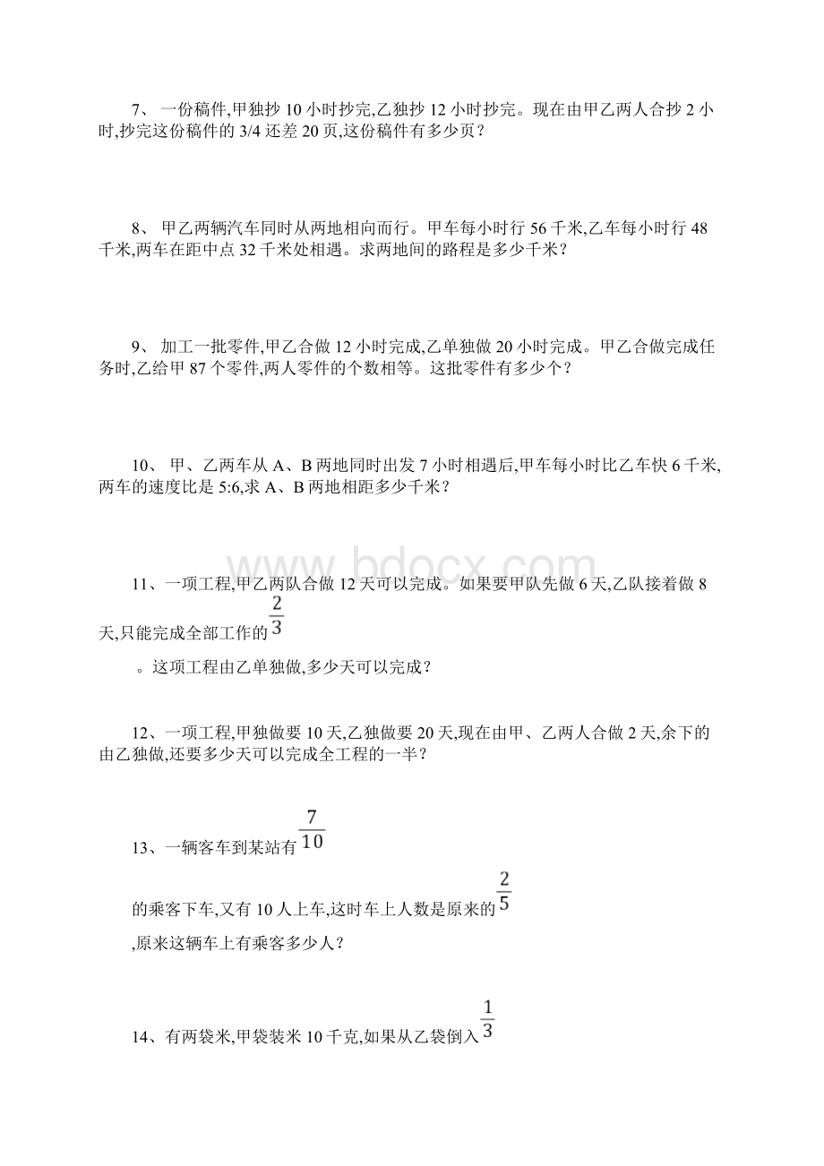 小学六年级数学典型应用题专项练习题105道.docx_第2页