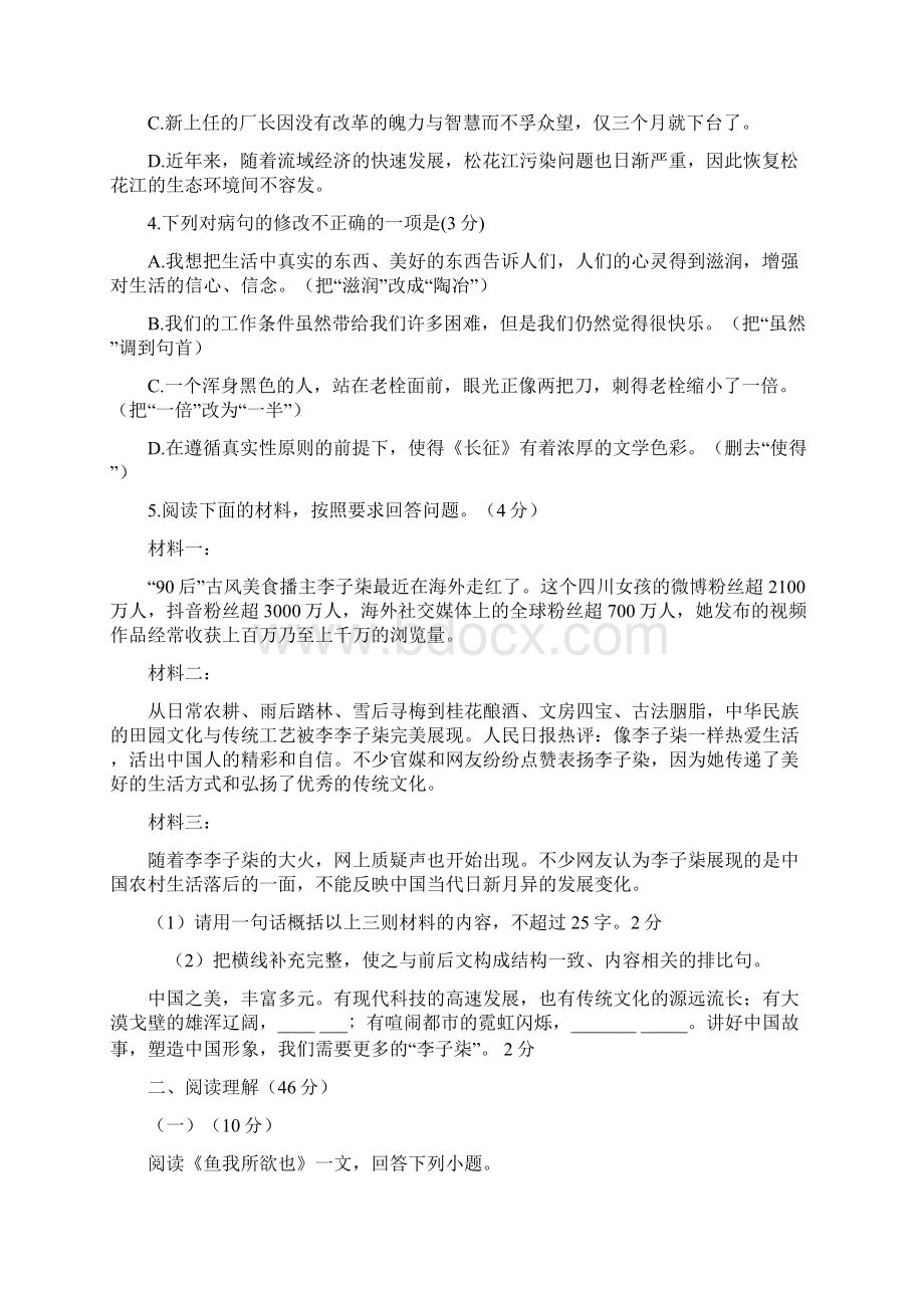 广东省高州市第八中学届九年级月考语文试题A.docx_第2页