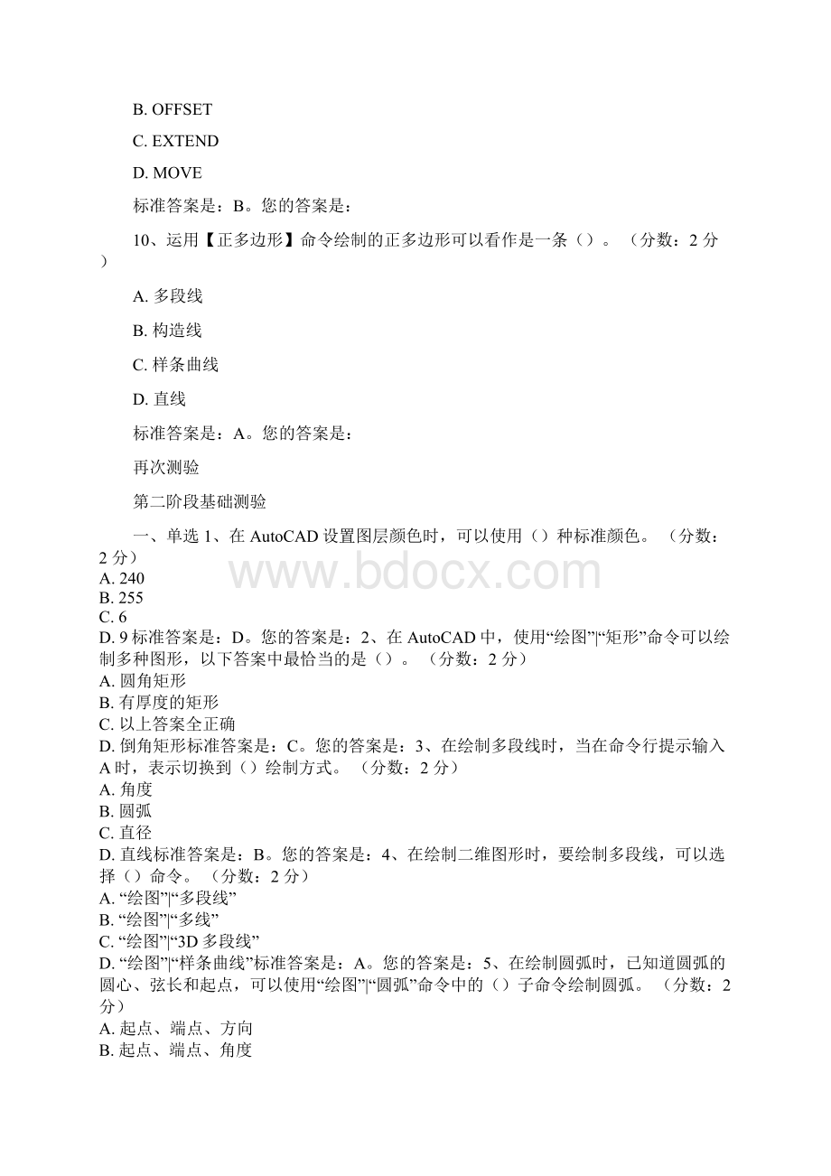 土木工程CAD习题含答案Word文档下载推荐.docx_第3页