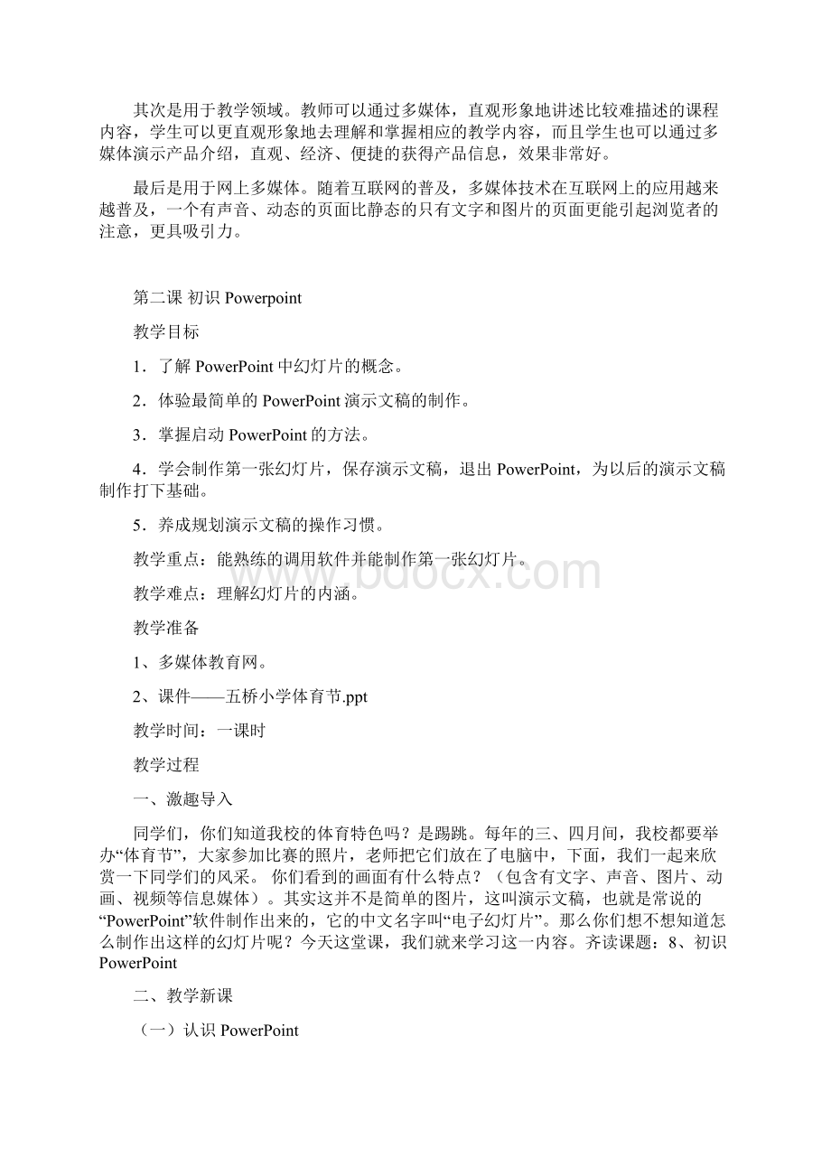 河南省六年级信息技术下册教案.docx_第2页