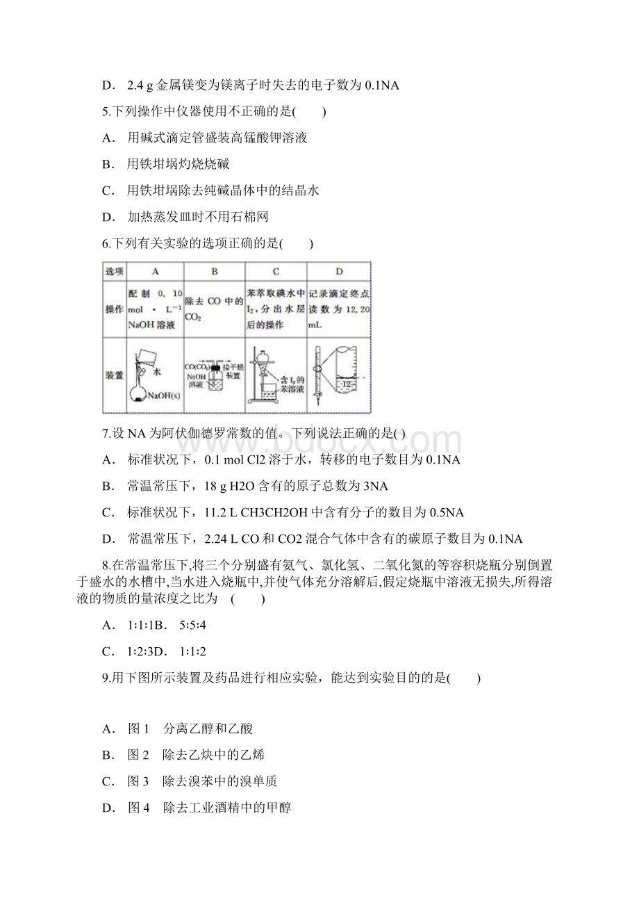 学年度最新高二化学暑假作业1无答案.docx_第2页