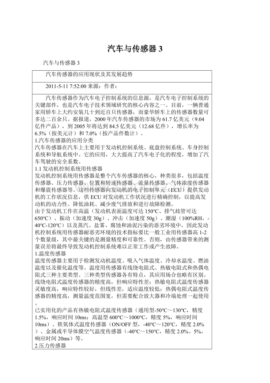 汽车与传感器3.docx_第1页