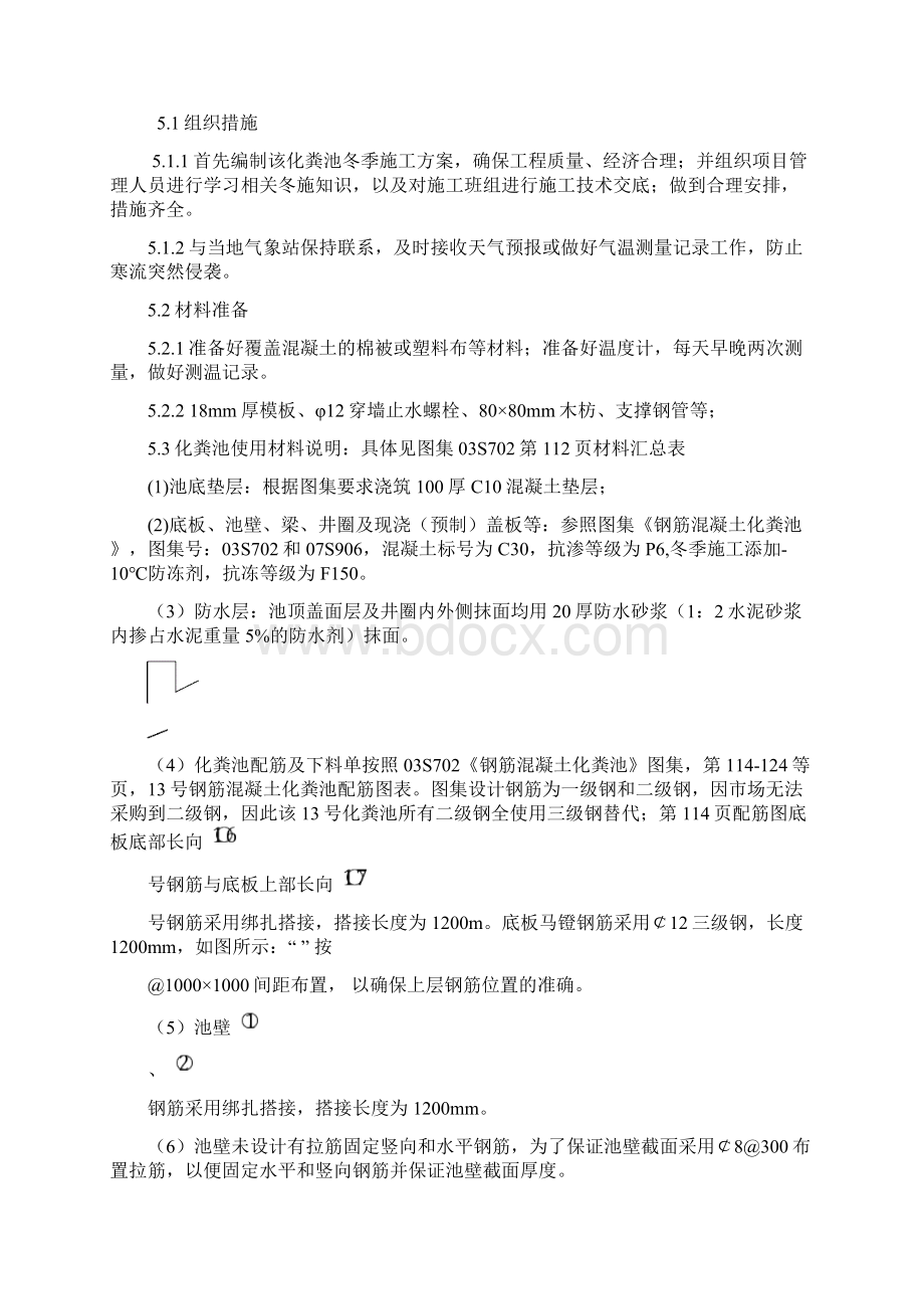 13号钢筋混凝土化粪池施工方案.docx_第2页