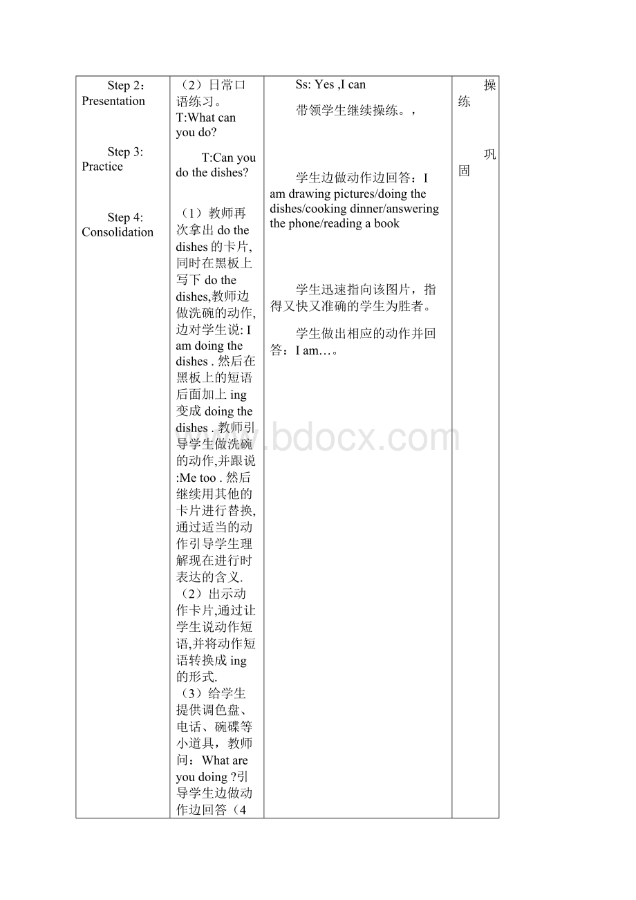 人教版PEP小学英语五年级下册教案unit4.docx_第2页