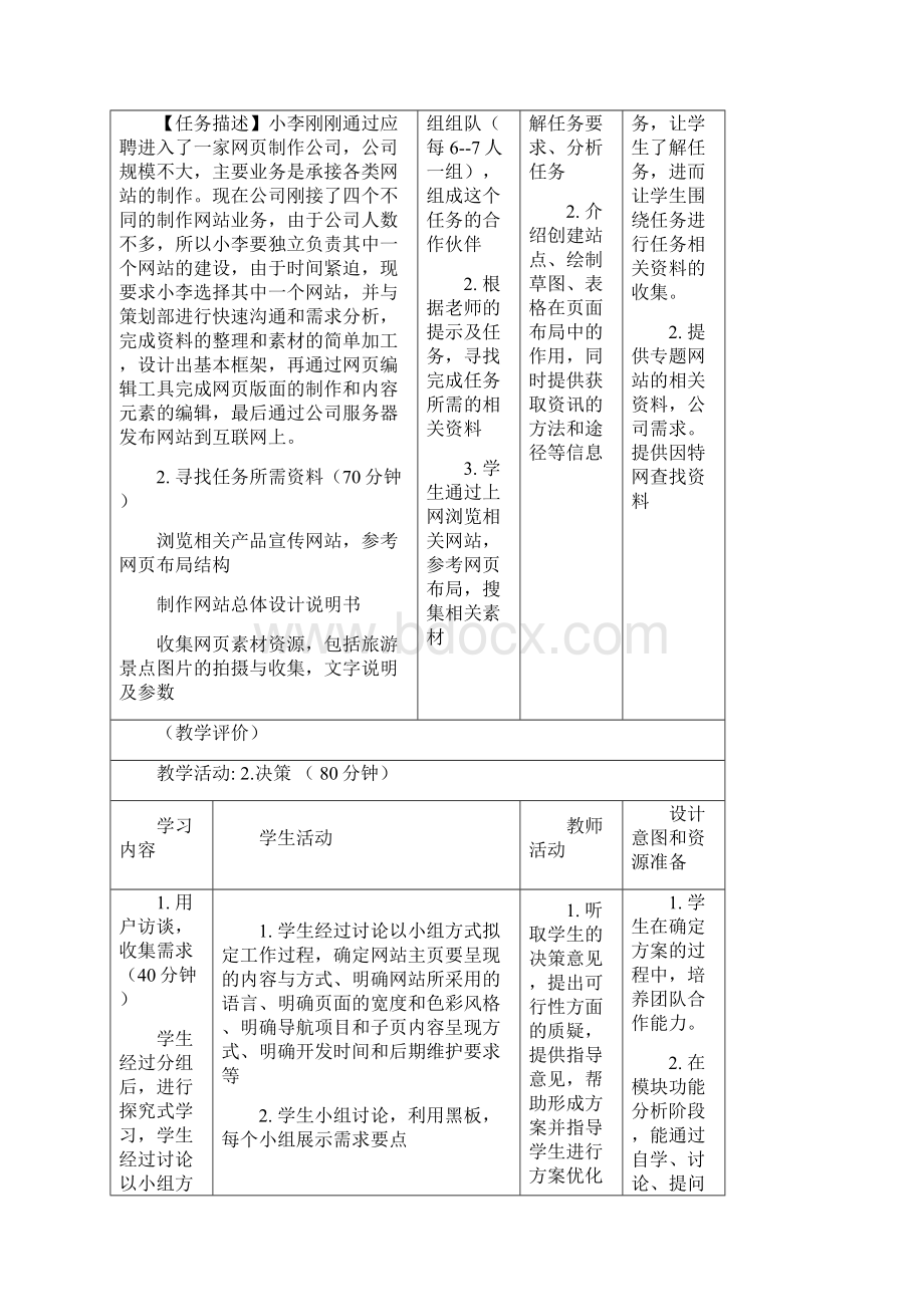 网页制作教学设计公开课Word格式.docx_第3页