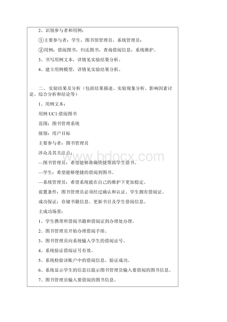 武汉理工UML实验图书管理系统Word格式文档下载.docx_第3页