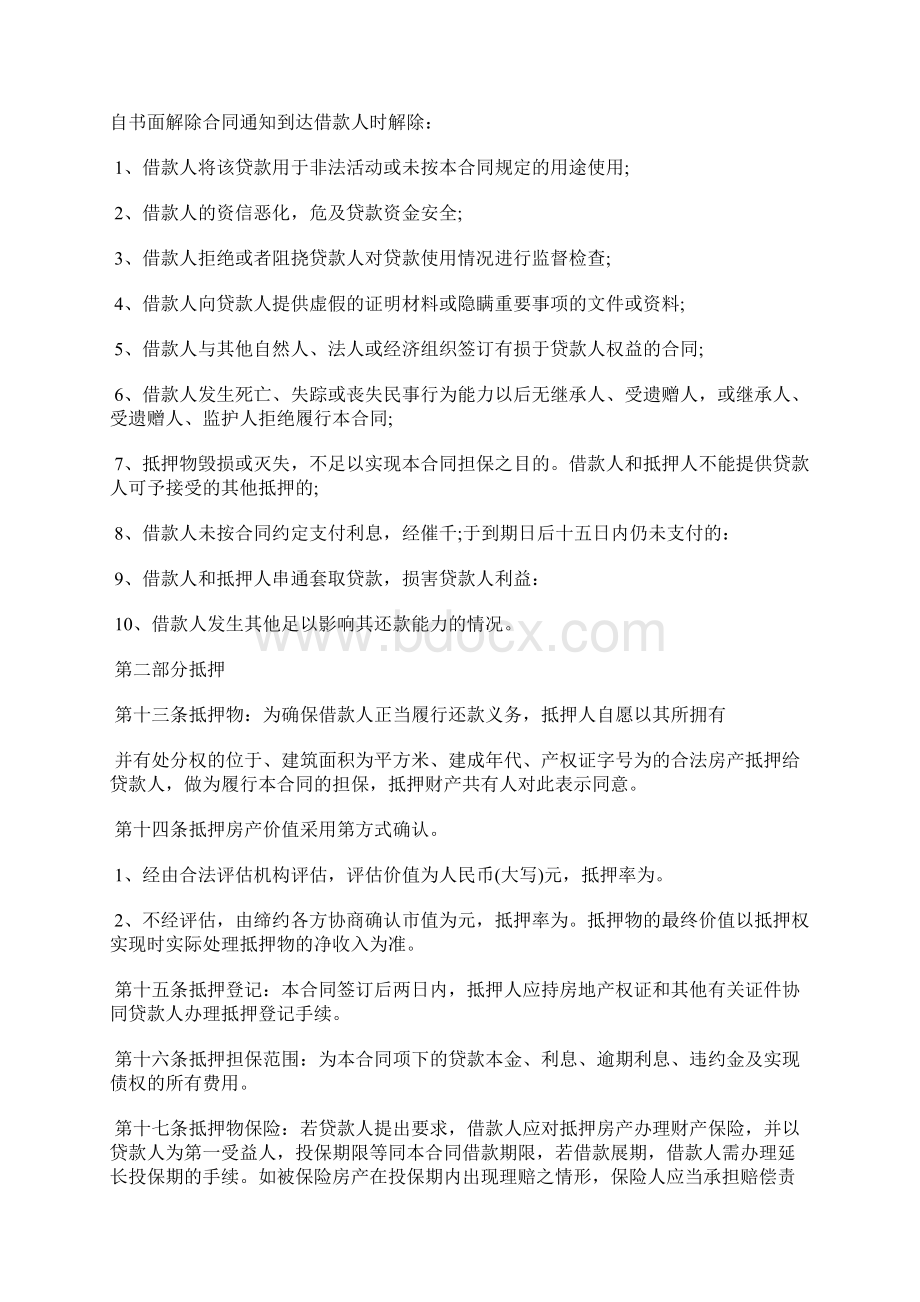 民间小额贷款合同范本Word文档下载推荐.docx_第3页