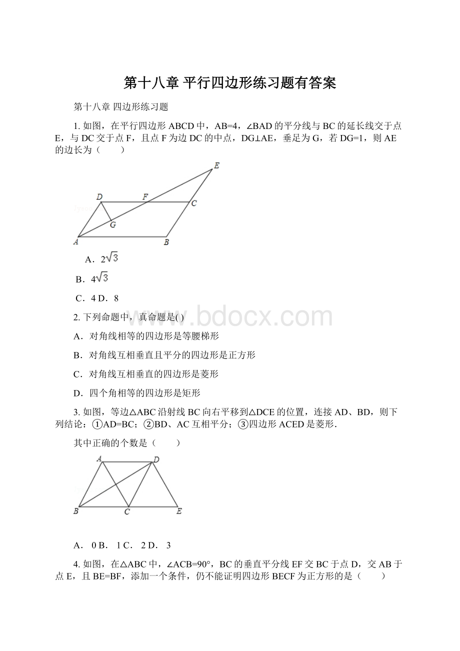 第十八章 平行四边形练习题有答案.docx